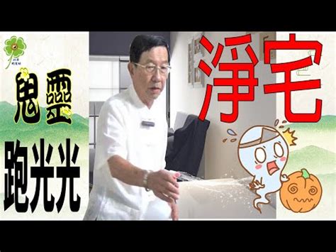 灑鹽米時間|搬家入宅前，「淨宅旺宅」的具體操作方法！